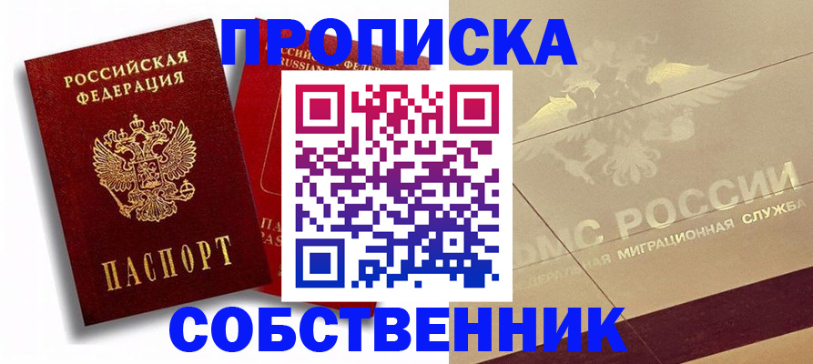прописка для работы в Каменск-Шахтинском